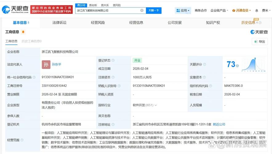 人为孙东平,注册资本1000万人民币,经营范围包括人工智能应用软件开发